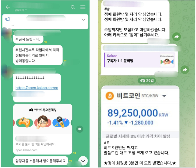 한순간에 사라진 코인리딩방…'물갈이'로 수사망 회피