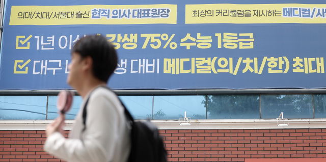 [2025 대입 전형 발표] 내년 의대 정원 32% 증가·40%는 지역인재 선발