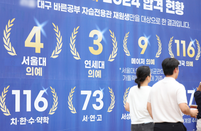 [2025 대입 전형 발표] 내년 의대 정원 4695명 확정…지역인재 전형으로 1913명 선발
