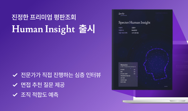 “부장님 이직 길 열렸다”…프리미엄 채용 플랫폼 눈길