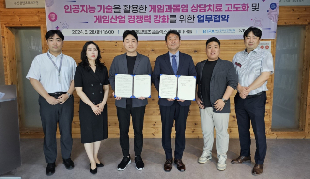 AI 기술 활용 게임과몰입 상담치료 솔루션 개발·보급 추진