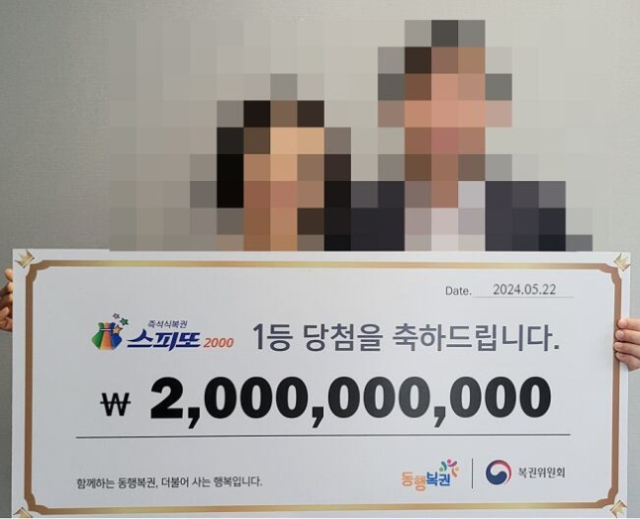 '왠지 당첨될 것 같았다'…남편 10억·아내도 10억, 총 20억 '잭팟'