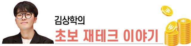 비트코인, 제대로 투자하기[김상학의 초보 재테크 이야기]