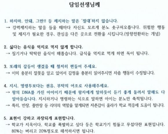 '우리 애는 '왕의 DNA', 왕자처럼 대하라'…교육부 사무관 '갑질 논란' 그 후