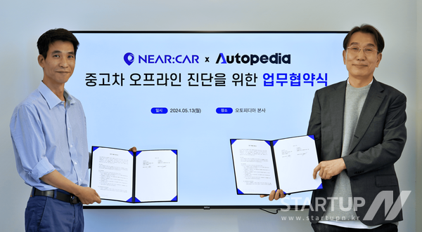 오토피디아, 니어카와 중고차 오프라인 진단 위한 MOU 체결