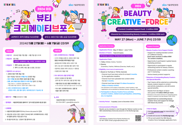 '2024 뷰티 크리에이티브포스' 모집 시작… 각 팀당 500만원 제작지원금 제공