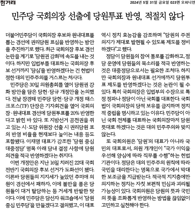 ▲5월31일 한겨레 사설.
