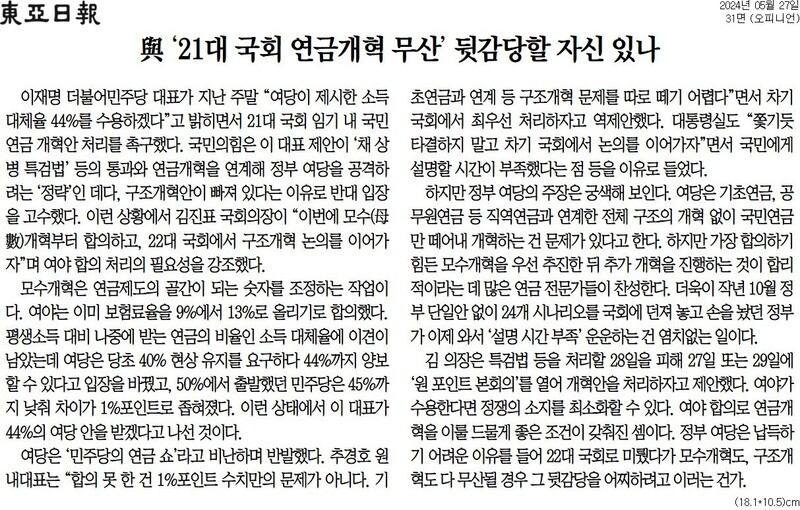 ▲동아일보 2024년 5월27일자 사설