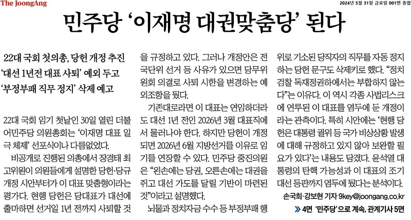 ▲5월31일 중앙일보 1면.