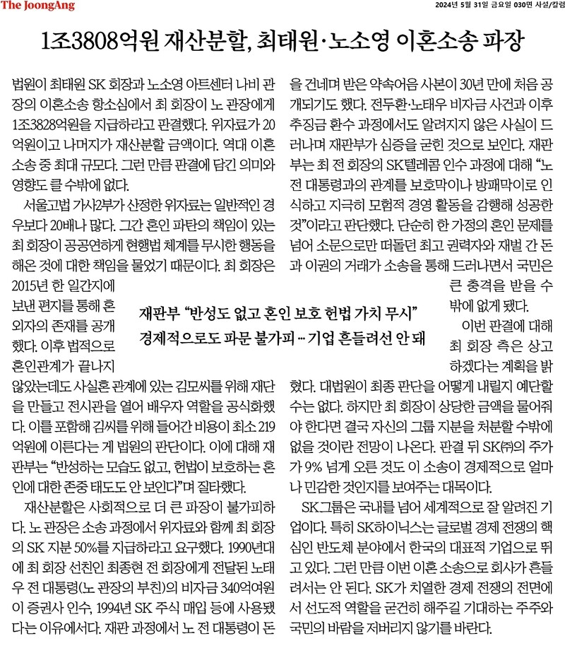 ▲5월31일 중앙일보 사설.