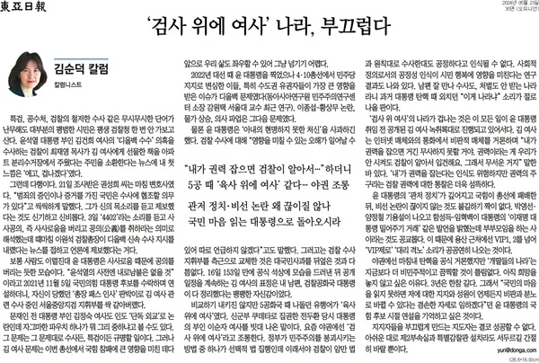 ▲ 23일 동아일보 칼럼.