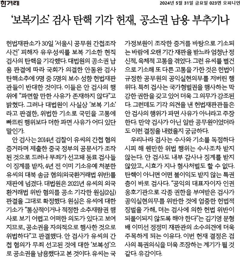 ▲5월31일 한겨레 사설.