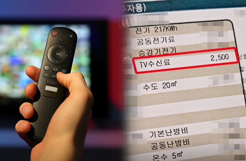 ▲TV 수신료 고지서 이미지. 사진=미디어오늘 자료사진