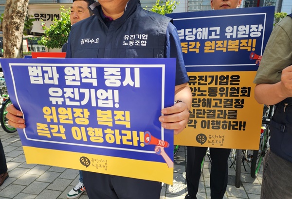 ▲ 27일 오전 10시부터 유진기업 노조가 서울 여의도 유진그룹 본사 앞에서 부당해고 결정을 받은 홍성재 위원장 복직을 요구하는 손팻말을 들고 있다. 사진=장슬기 기자