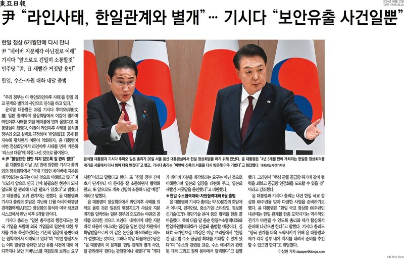 ▲동아일보 2024년 5월27일자 4면