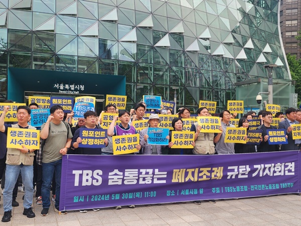 ▲ 30일 오전 서울시청 앞에서 TBS 구성원들과 연대 노동자들이 기자회견을 열고 서울시의 TBS 지원 중단을 비판하는 기자회견을 진행하고 있다. 사진=장슬기 기자