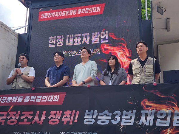 ▲ 28일 오후 서울 여의도 국회 맞은편에서 언론장악저지공동행동이 방송3법 재입법과 현 정부의 언론장악 국정조사 등을 요구하는 집회를 진행하고 있다. 왼쪽부터 언론노조 박상현 KBS본부장, 이호찬 MBC본부장, 고한석 YTN지부장, 송지연 TBS지부장, 김준희 방심위지부장. 사진=장슬기 기자