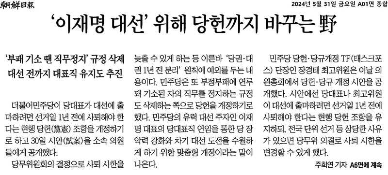 ▲5월31일 조선일보 1면.