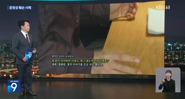 ▲2023년 11월14일 KBS '뉴스9'