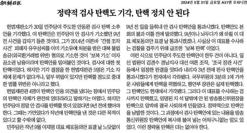 ▲5월31일 조선일보 사설.