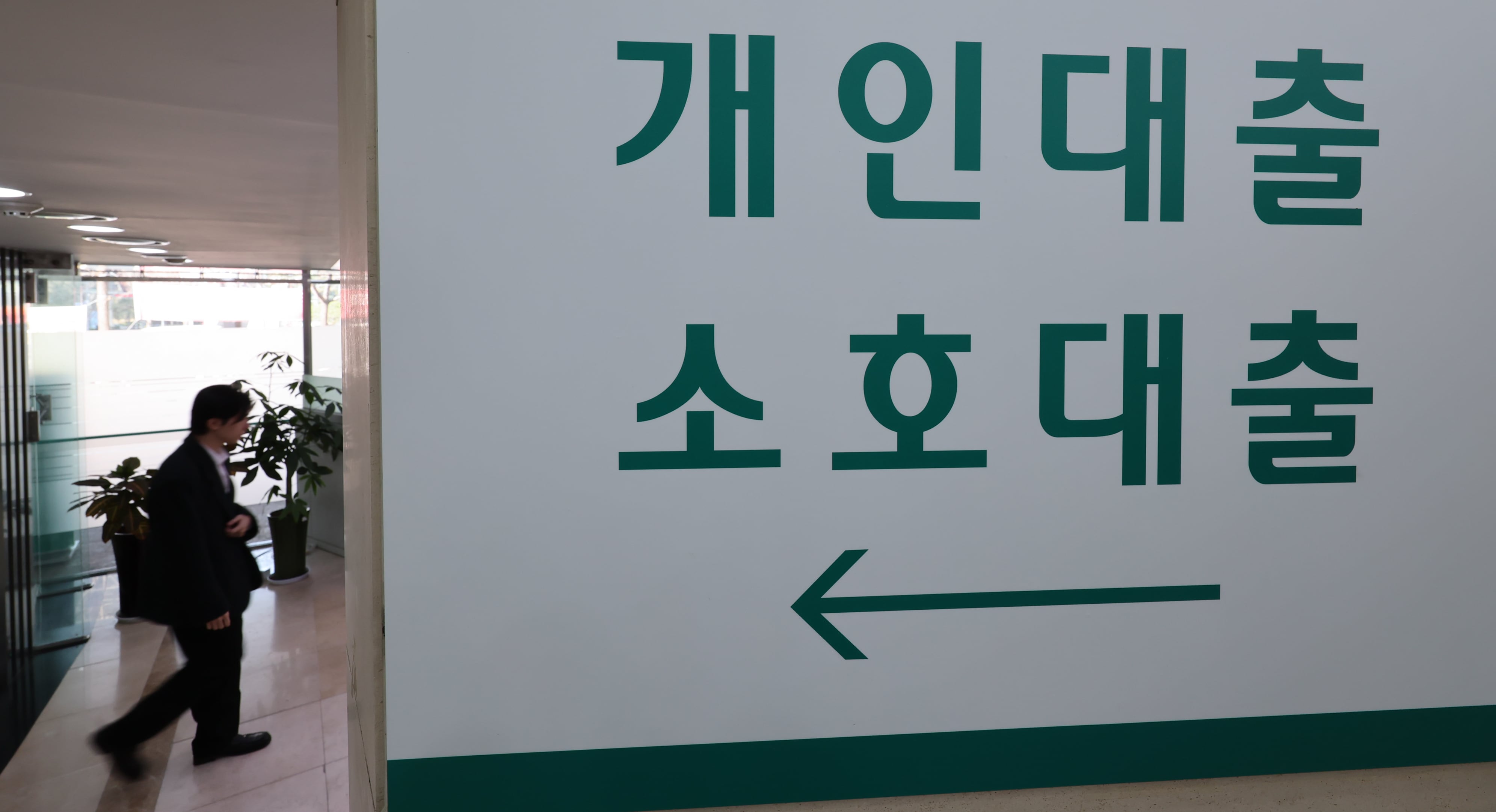 은행 대출 창구 모습. /뉴스1