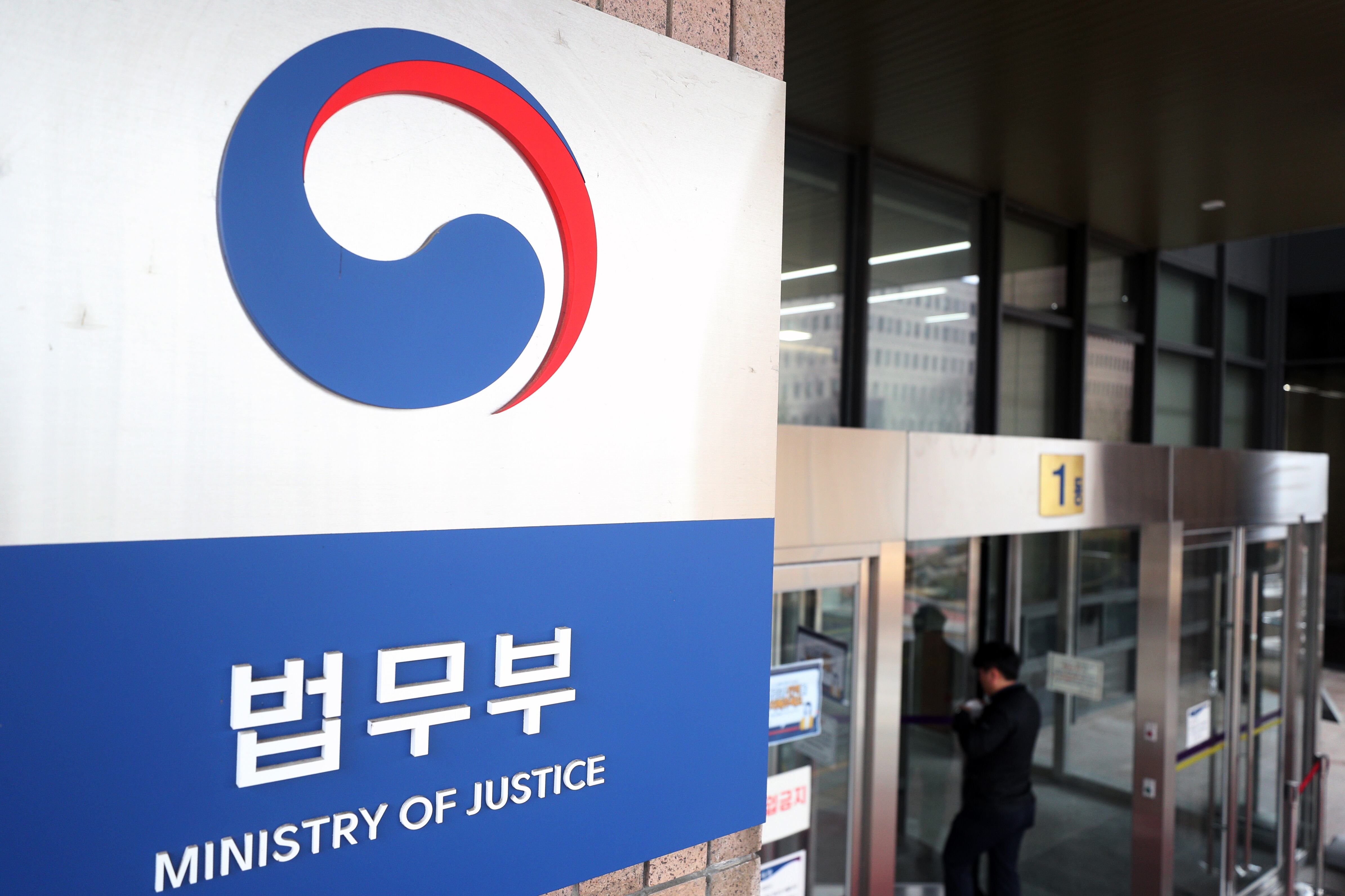 법무부 청사./뉴스1