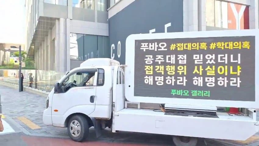푸바오가 중국에서 비공개로 접객을 한 정황이 포착돼 논란이 되는 가운데 27일 서울 중구 중국대사관 앞에서 푸바오 국내 팬들이 1톤 트럭 1인 시위를 진행하며 중국 측의 해명을 요구하고 있다. /뉴스1