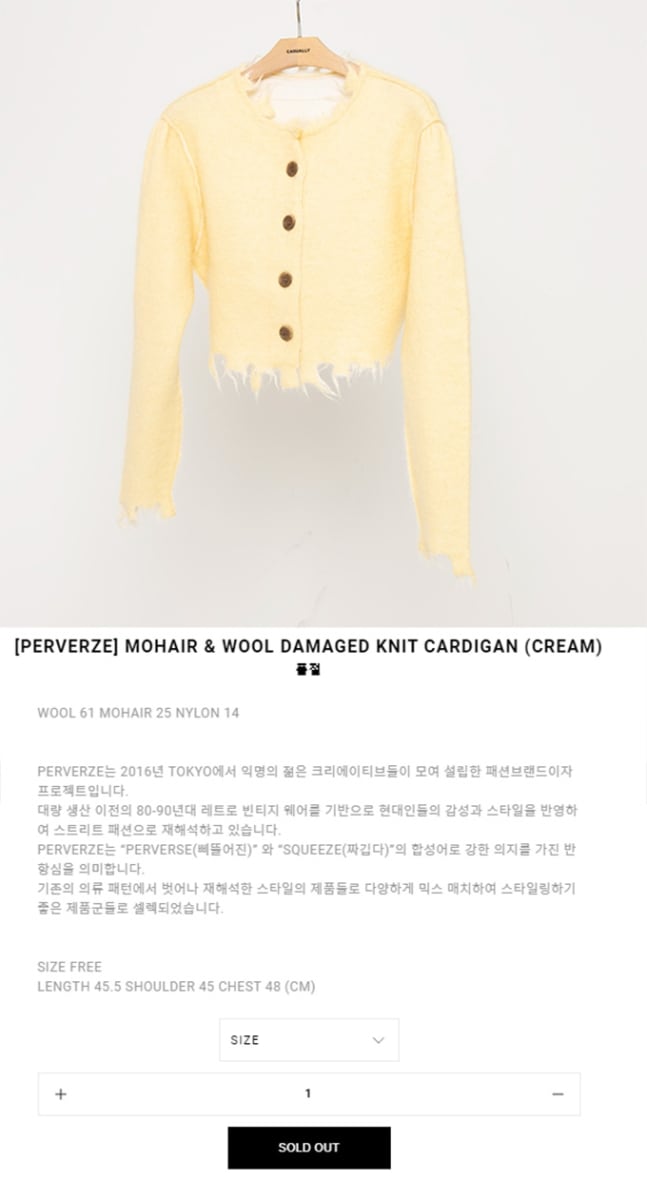 민 대표가 착용한 퍼버즈 가디건이 일부 판매 사이트에서 품절됐다. /캐주얼리 홈페이지 캡처