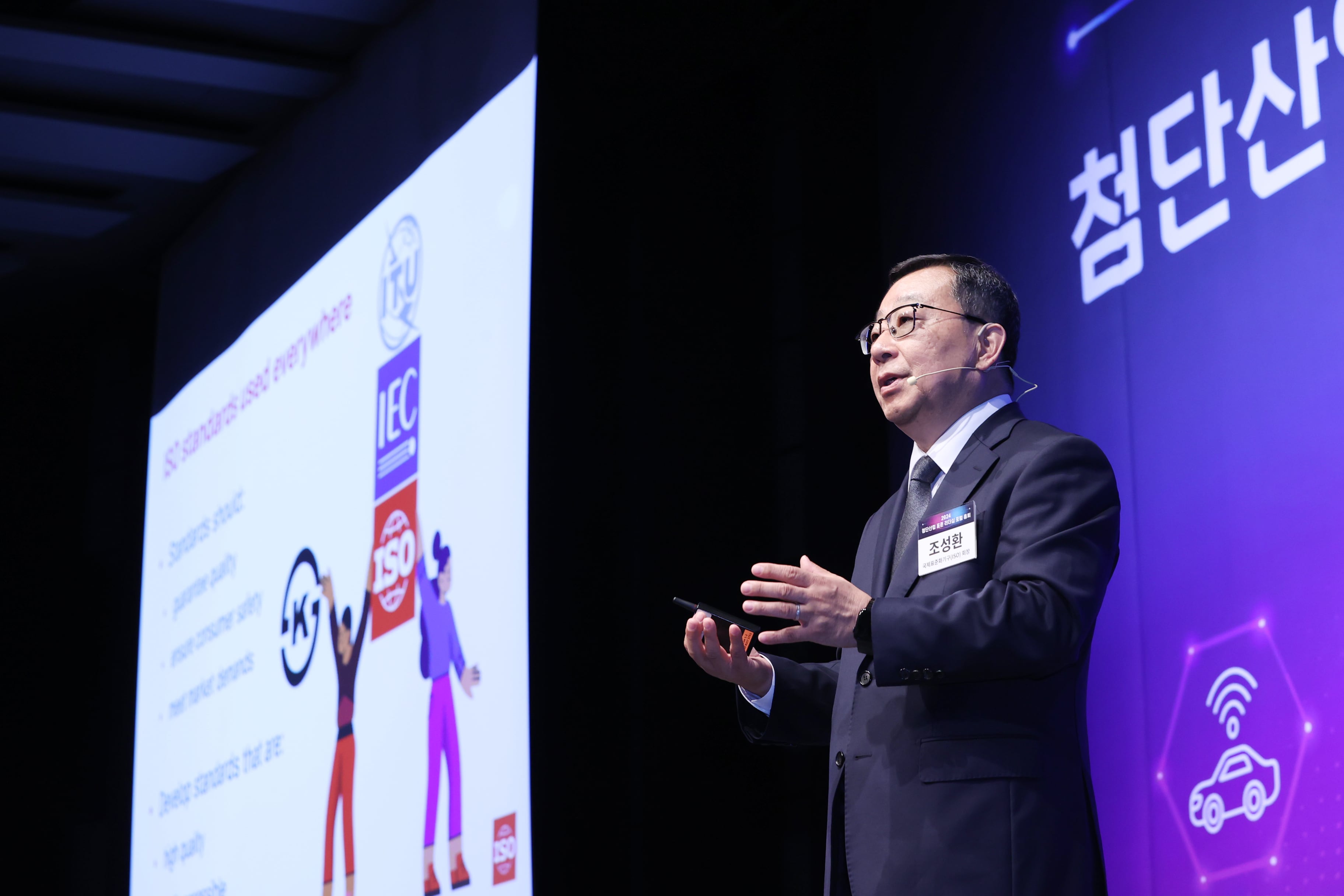 조성환 국제표준화기구(ISO) 회장이 지난 21일 서울 소공동 웨스틴조선호텔에서 열린 '첨단산업 표준 리더십 포럼 총회'에서 특별강연을 하고 있다. /조선비즈DB
