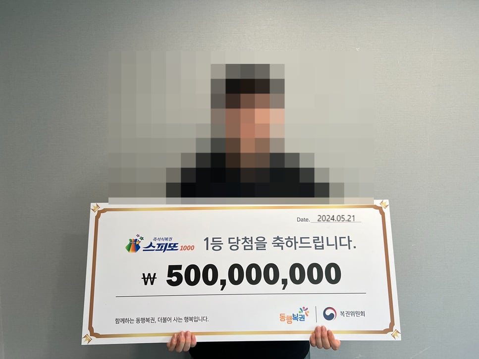 여자친구와 함께 생애 처음으로 복권을 구매했다가 스피또1000 1등에 당첨된 A씨. /동행복권 제공