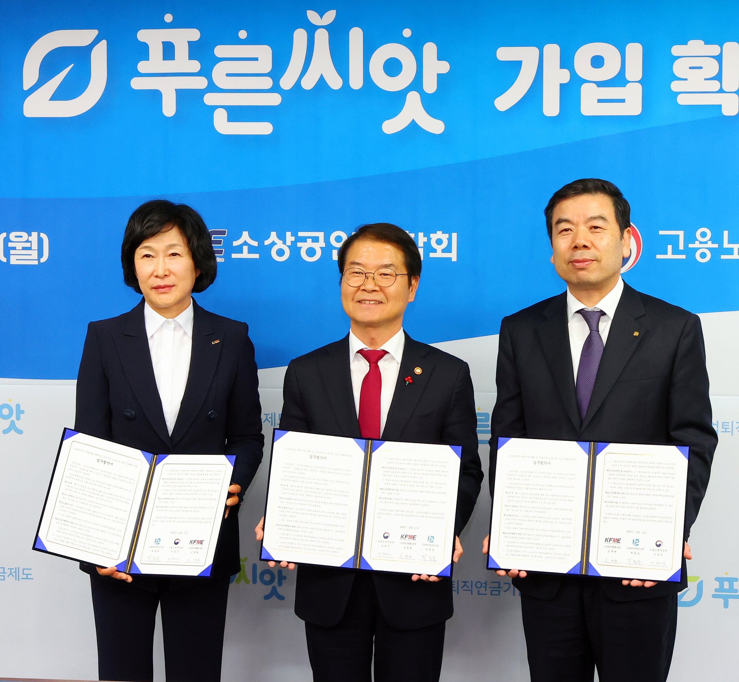 이정식 고용노동부 장관(가운데)이 지난해 12월  서울 영등포구 소상공인연합회 본관에서 열린 '중소기업퇴직연금 푸른씨앗 확산을 위한 업무협약식'에서 오세희 소상공인연합회 회장(왼쪽), 박종길 근로복지공단 이사장과 협약서를 들고 기념 촬영하고 있다. /고용노동부 제공