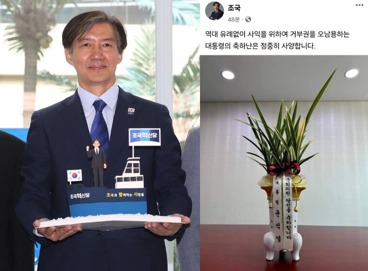 조국 조국혁신당 대표(왼쪽)와 그가 31일 올린 소셜미디어(SNS) 게시글. /뉴스1·조국 페이스북 캡처