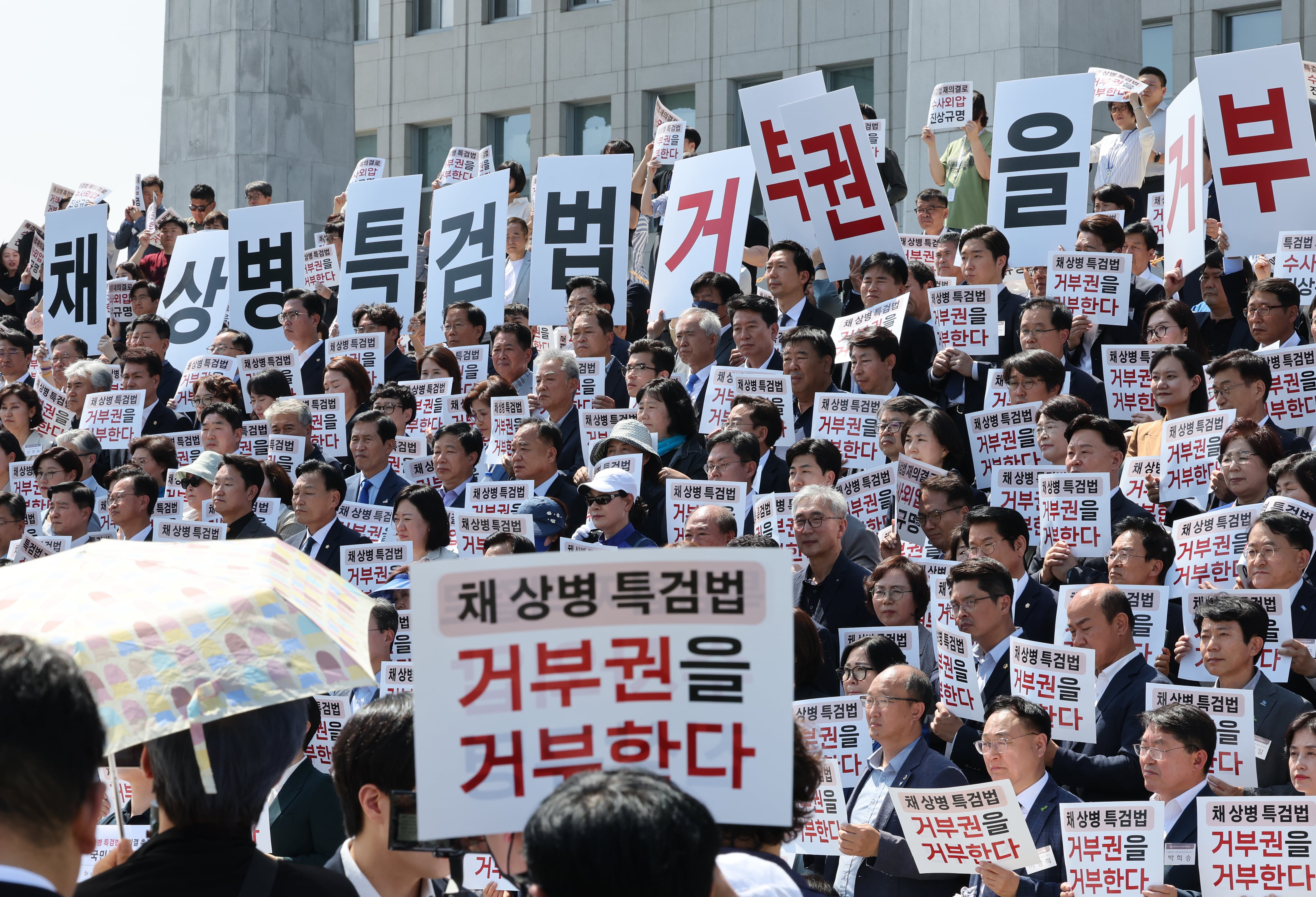 21일 서울 여의도 국회 본청 앞 계단에서 열린 '채상병 특검법 재의요구 규탄 야당-시민사회 공동 기자회견'에서 참석자들이 손피켓을 들고 있다. /뉴스1