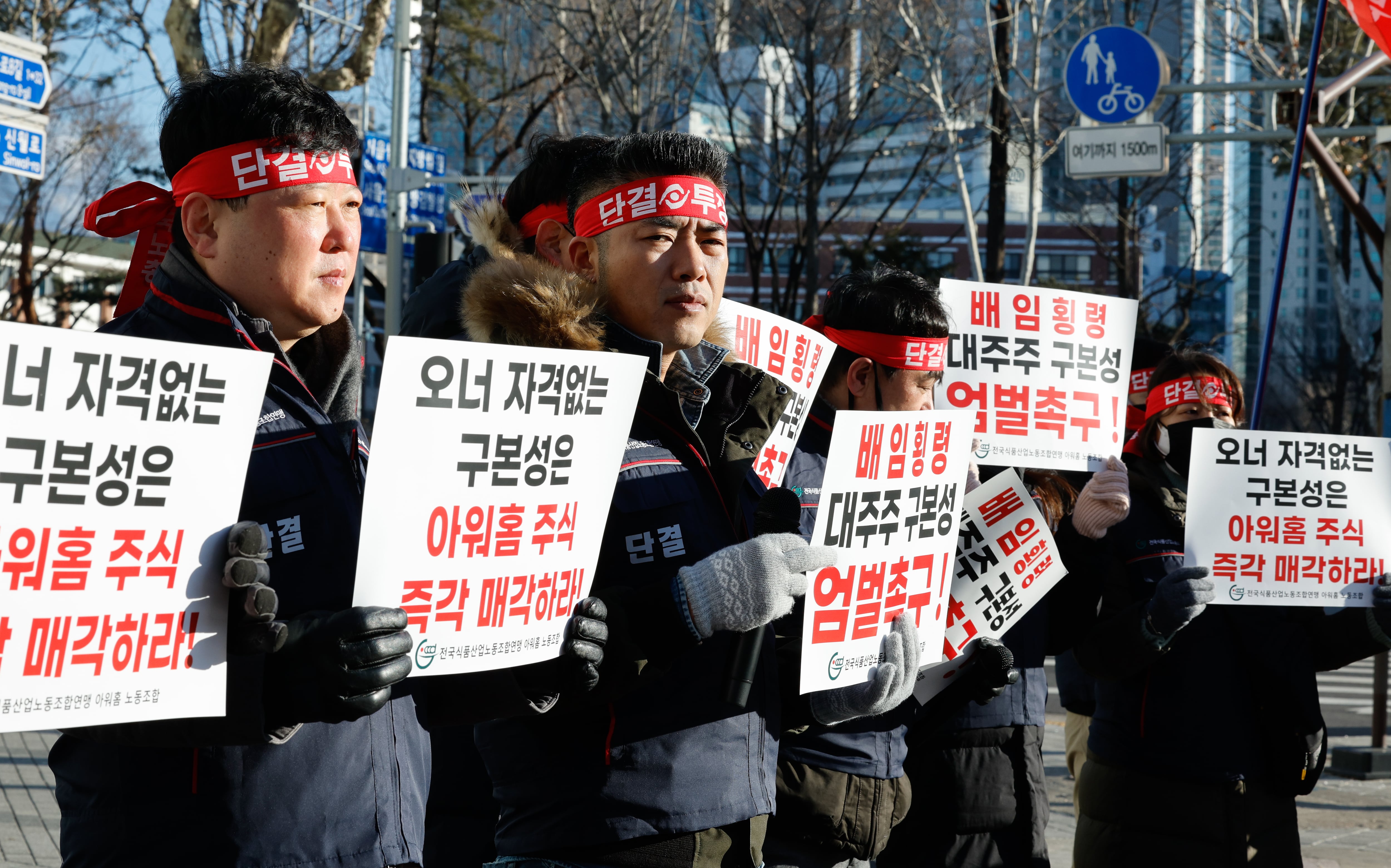올해 1월 식품노련 아워홈 노동조합원들이 횡령·배임 혐의를 받는 구본성 전 아워홈 부회장의 재판이 열린 서울 양천구 남부지방법원 앞에서 구 전 부회장의 주식 매각과 엄벌을 촉구하며 손팻말을 들고 있다. /뉴스1