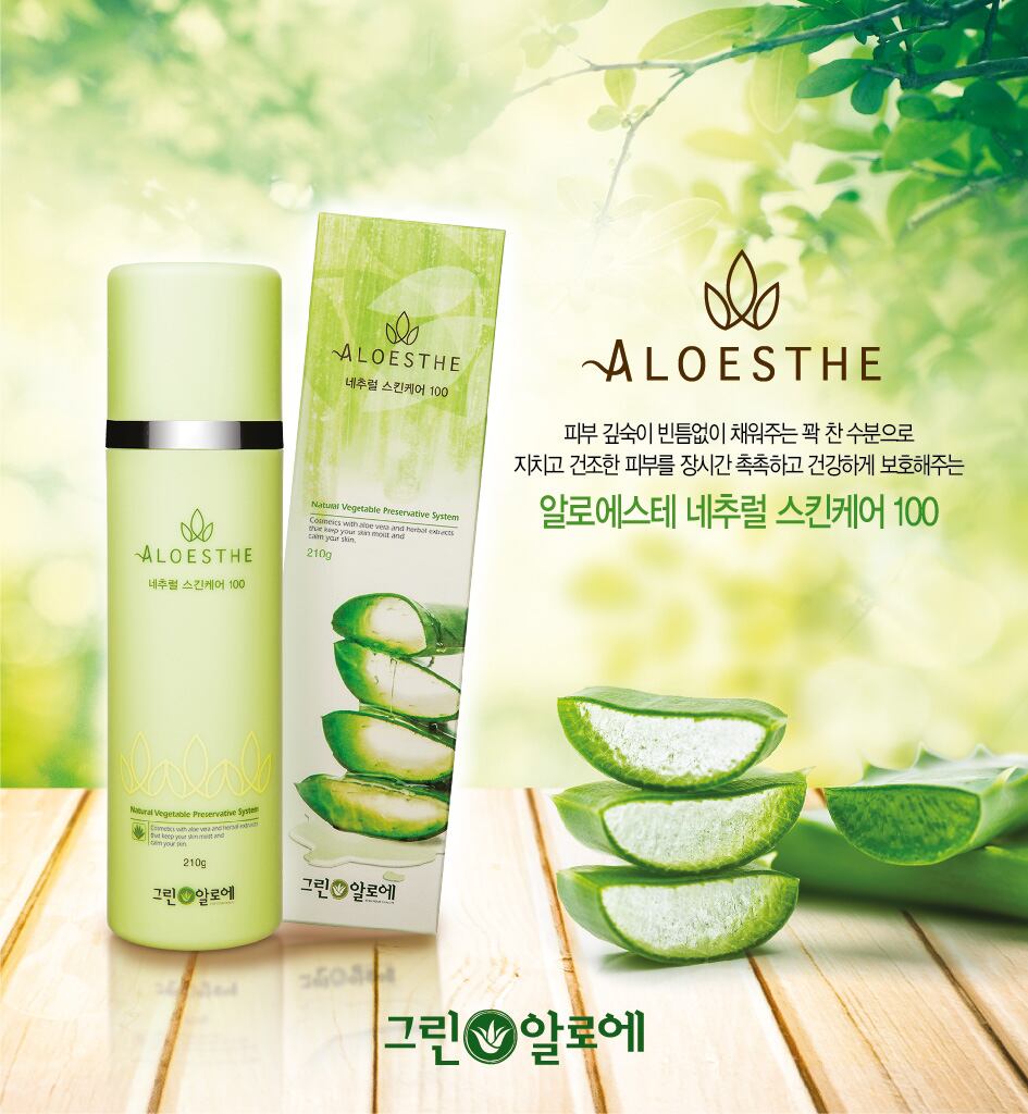 알로에스테. /그린알로에