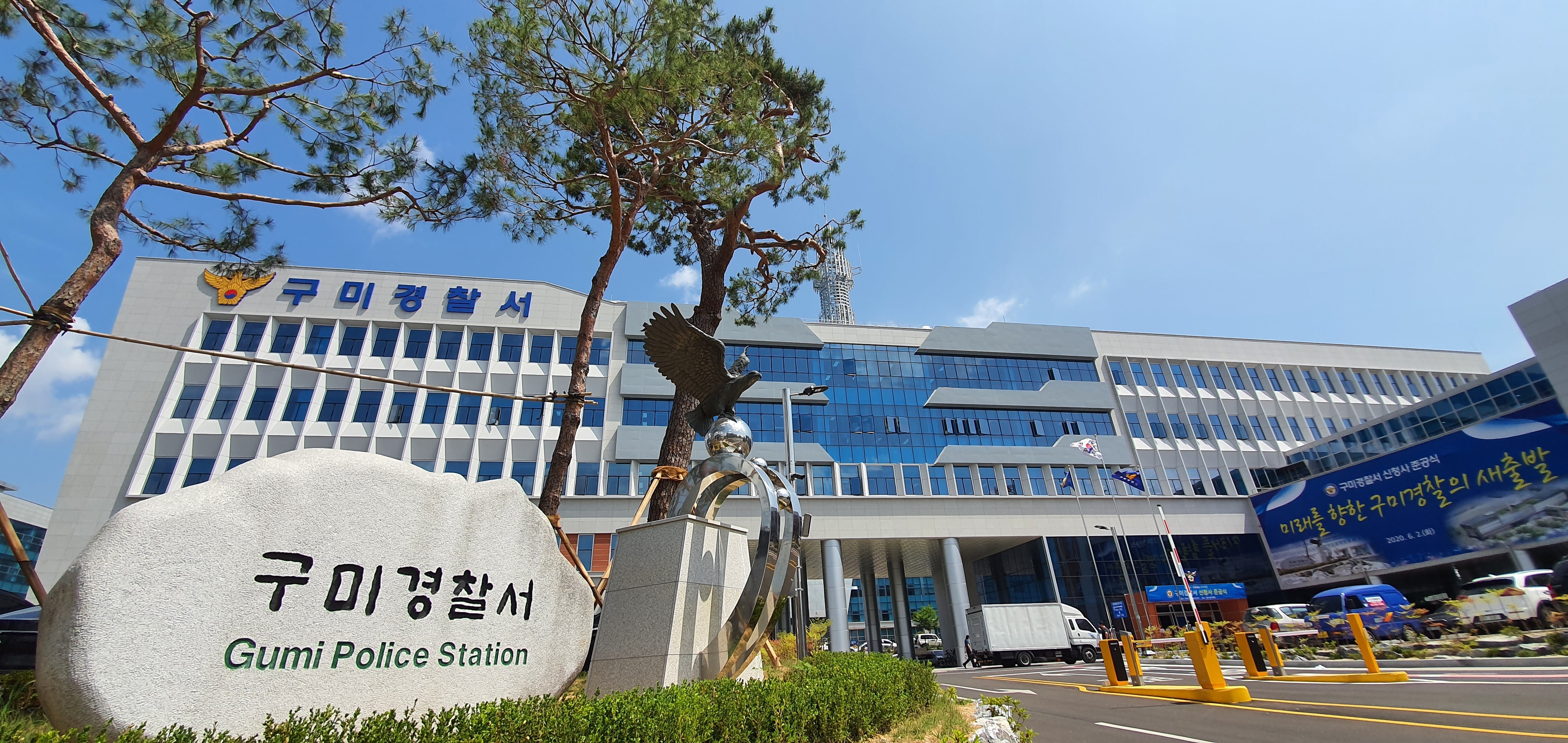 구미경찰서 전경. /뉴스1