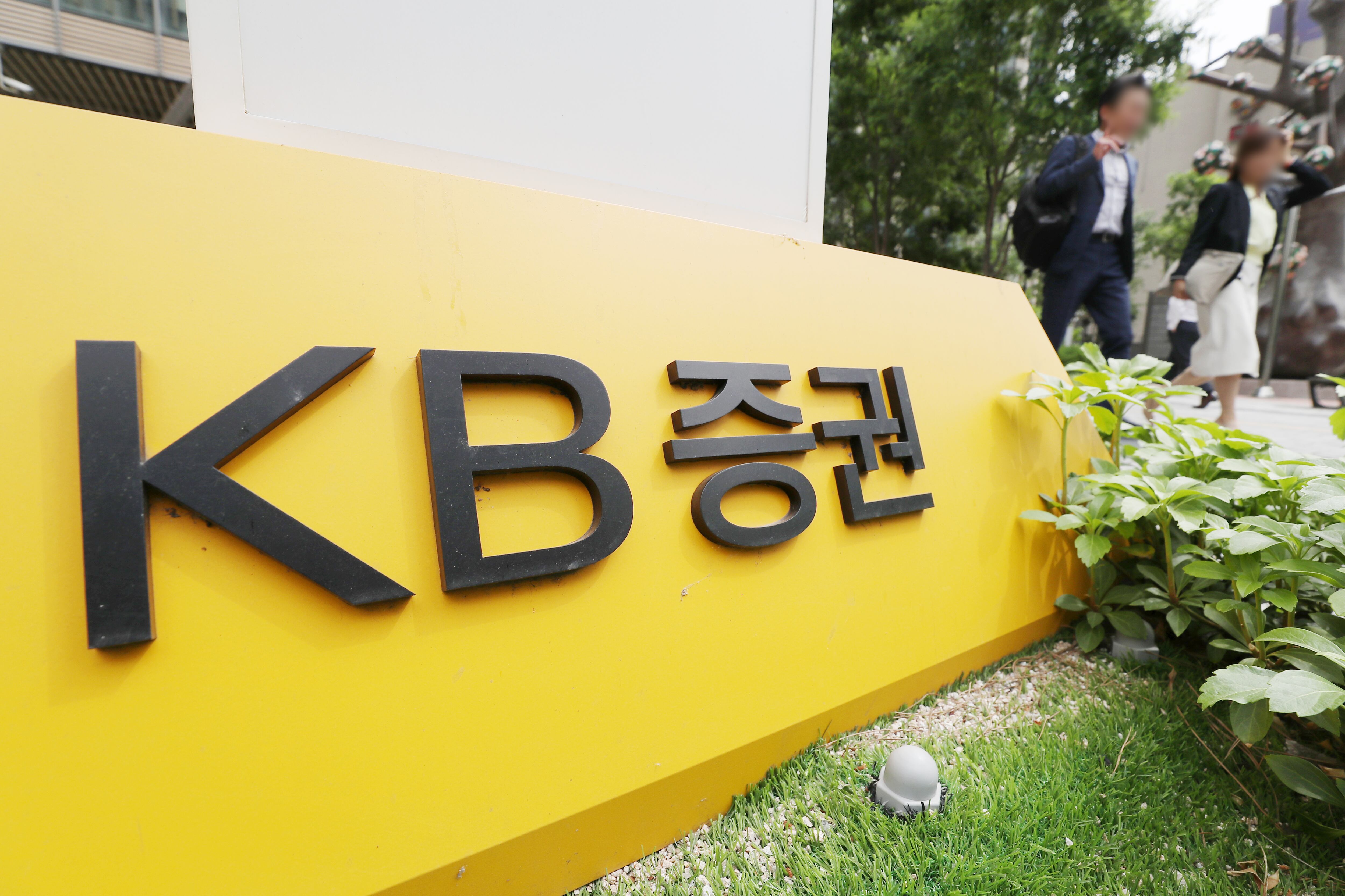 서울 여의도 KB증권 본사 모습. /뉴스1