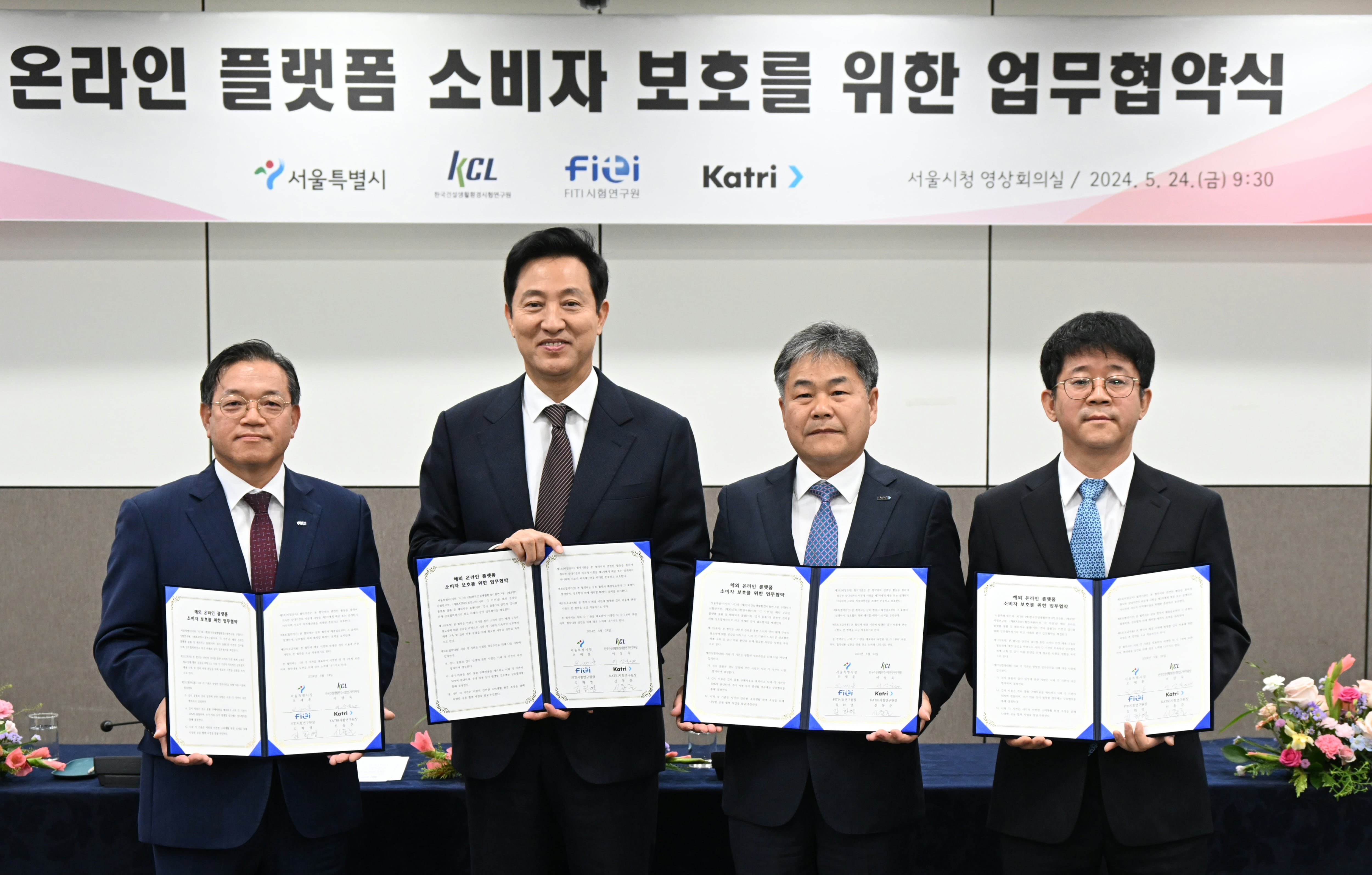 오세훈 서울시장이 24일 서울 중구 서울시청 영상회의실에서 3개 국가기술표준원 안전인증기관과 해외 온라인 플랫폼 소비자 보호를 위한 업무협약을 체결한 뒤 기념 촬영하고 있다. /서울시 제공