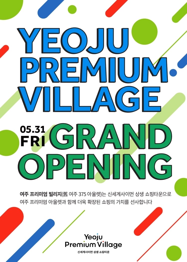 여주 프리미엄 빌리지 그랜드 오픈 /신세계사이먼 제공