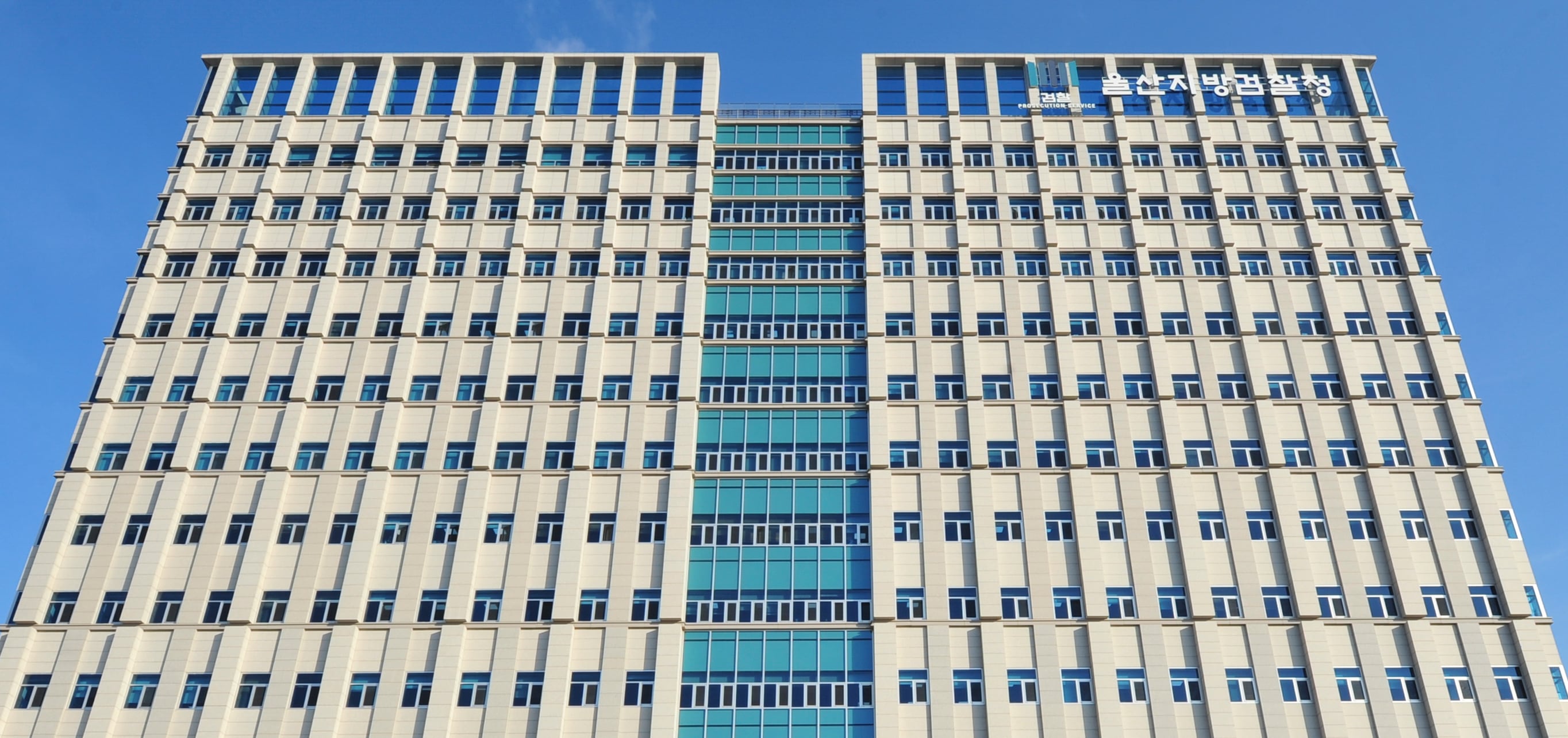 울산지방검찰청. /뉴스1 