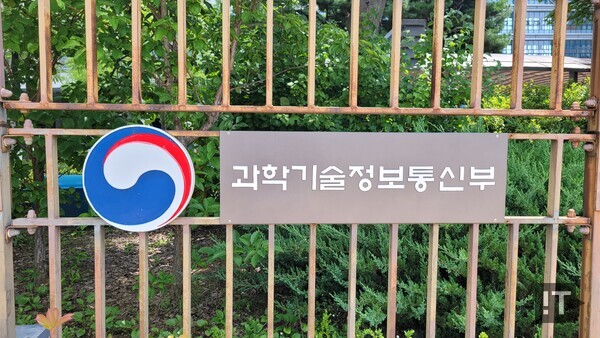 과학기술정보통신부. / IT조선