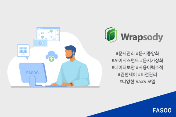 파수 문서관리 솔루션 ‘랩소디(Wrapsody)’. / 파수