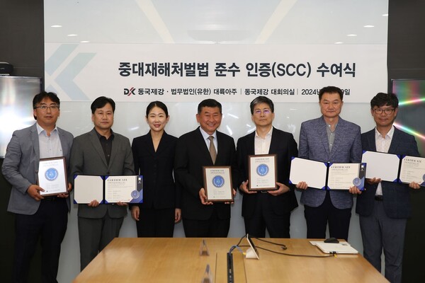 29일 서울 중구 동국제강 본사에서 열린 동국제강 사내 수급사 중대재해처벌법 준수 인증 수여식에서 참석자들이 기념 촬영하고 있다. 사진은 왼쪽부터 김병현 동국제강 안전환경기획팀장, 배재만 동국알앤에스 인천사업장 소장, 강우경 대륙아주 변호사, 차동언 대륙아주 본부장, 변홍열 동국제강 기획실장, 정하성 한국아이티에스검정 대표, 강경묵 동국알앤에스 포항사업장 소장. / 동국제강