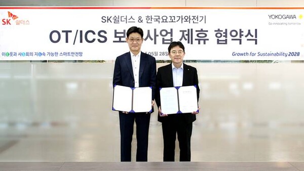 28일 양평동 한국요꼬가와전기 본사에서 SK쉴더스와 한국요꼬가와전기가 OT/ICS 보안 사업 확대를 위한 업무 협약을 체결했다. 김창연(왼쪽) SK쉴더스 SI/FM사업부장 전무와 코이치 나카지마 한국요꼬가와전기 대표가 기념 촬영을 하고 있다. / SK쉴더스