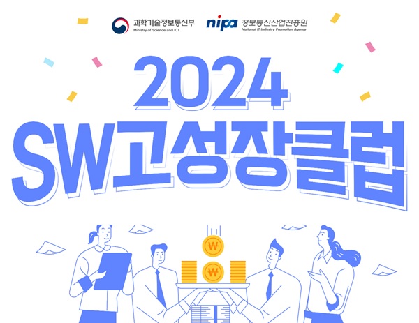 사진=SW고성장클럽