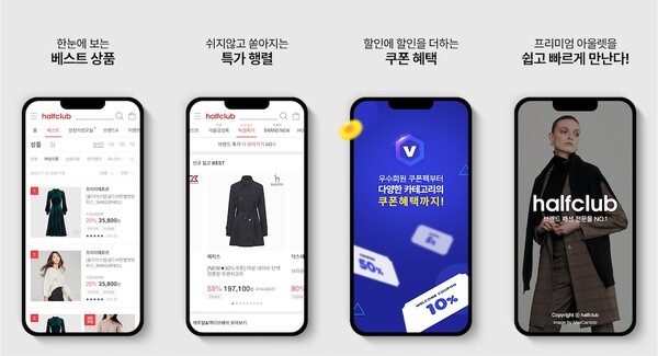 하프클럽 앱 이미지. / LF