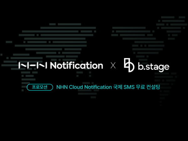NHN클라우드가 ‘NHN 클라우드 노티피케이션’의 국제SMS 서비스를 ‘비스테이지’에 공급키로 했다. / NHN클라우드