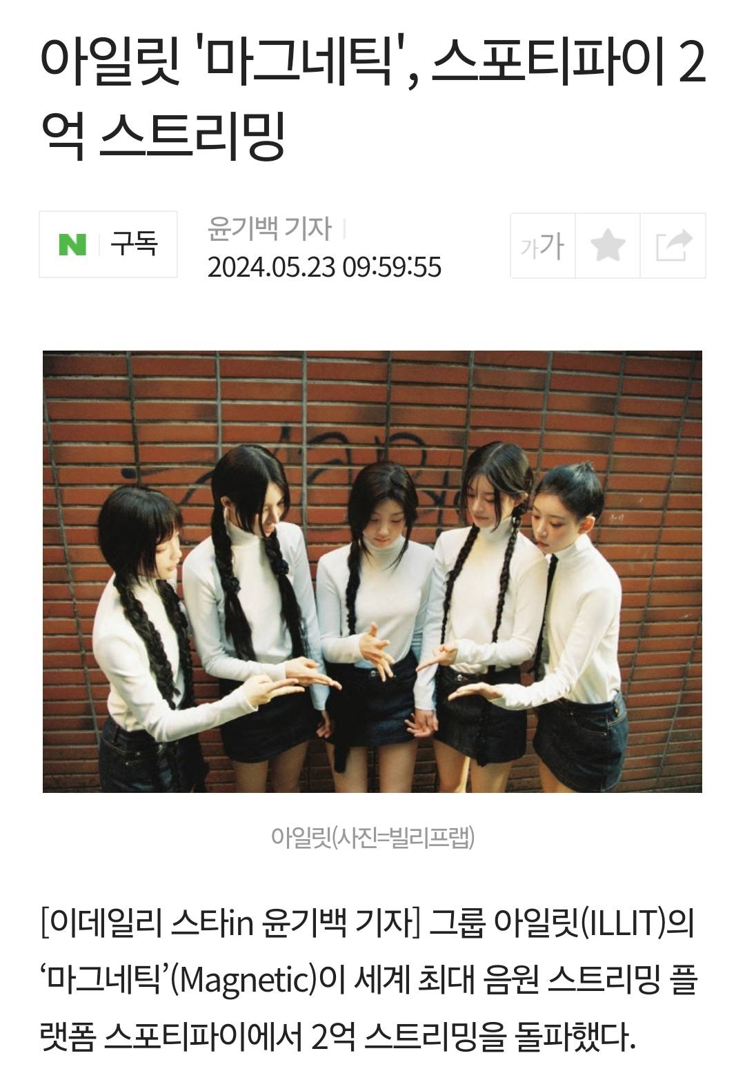 아일릿 마그네틱 오토플레이 때문에 화가난 케이팝팬 (feat.스포티파이) | 인스티즈