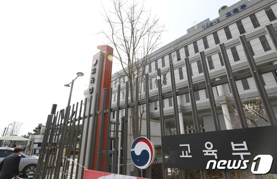  정부세종청사 교육부 모습. /뉴스1 © News1 김기남 기자