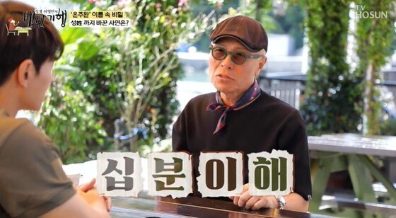 (TV조선 '식객 허영만의 백반기행' 방송 화면)
